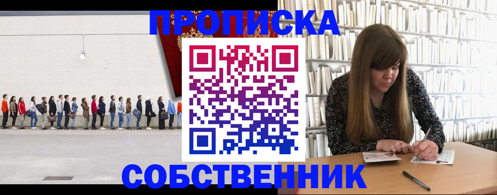 временная регистрация в квартире в Таштаголе